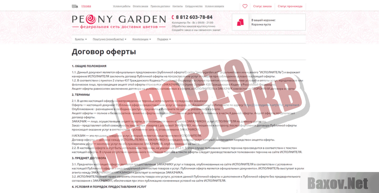 Peony Garden Просто много букв