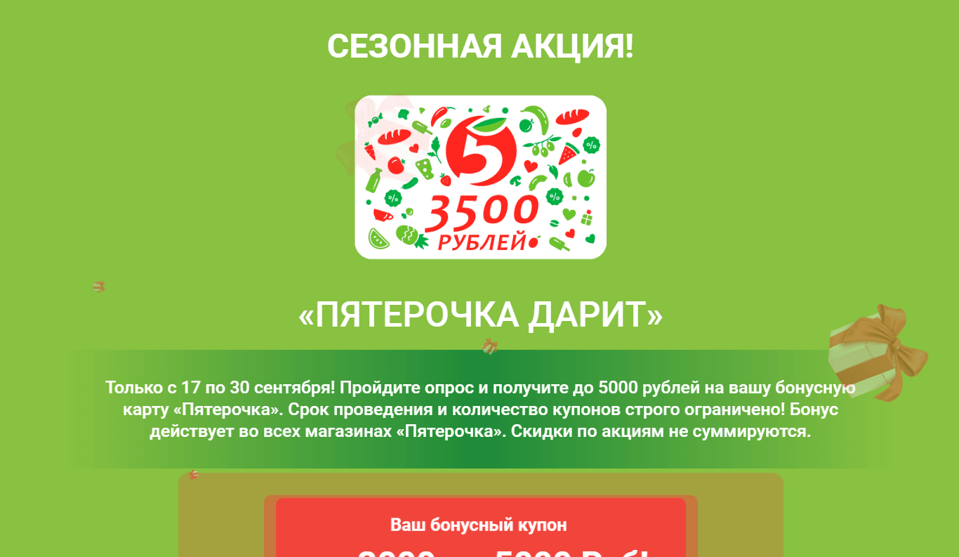 Липовая акция