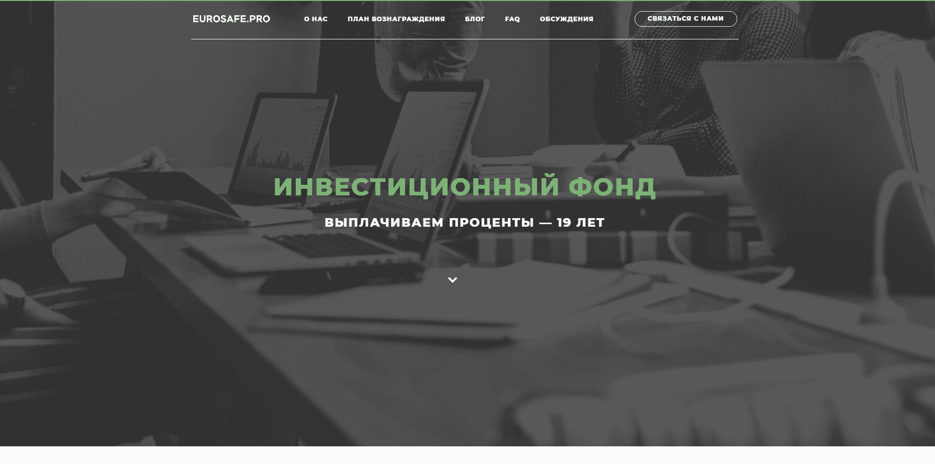 Хедж Фонд Евросейф