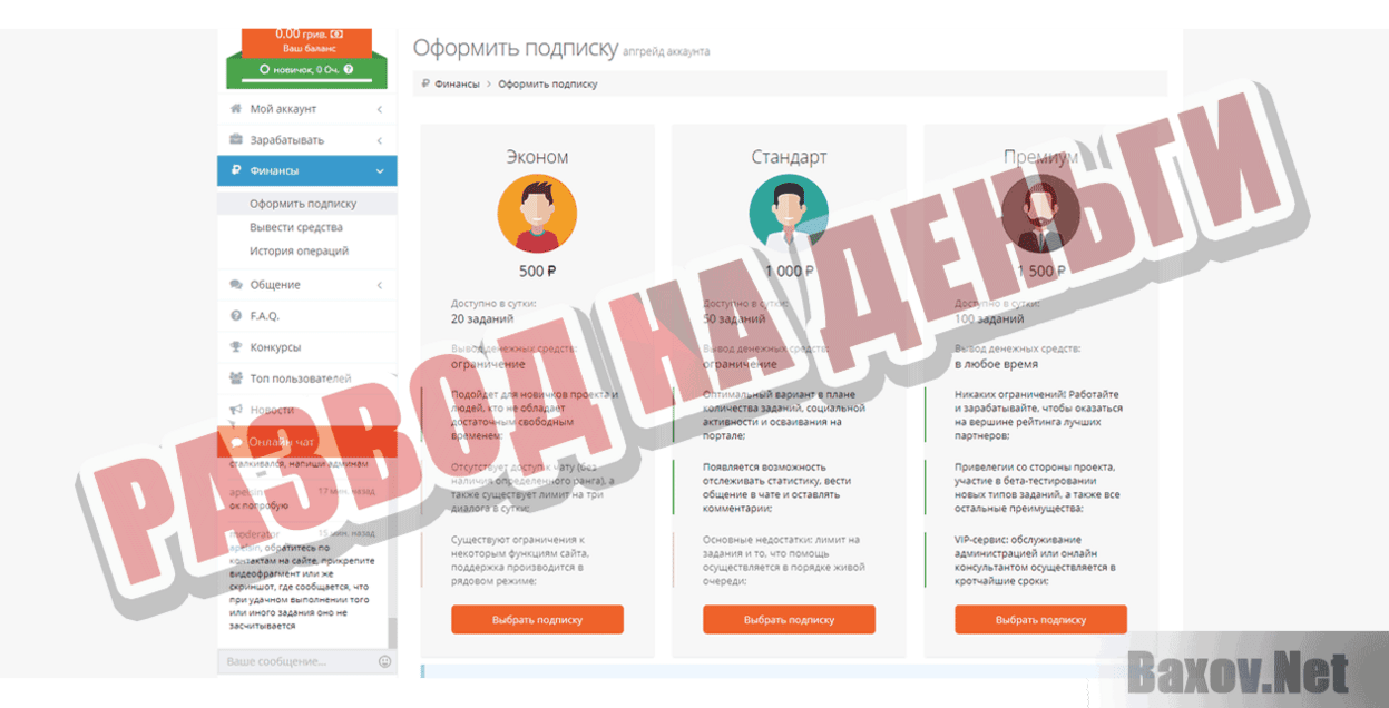 VoiceAM Развод на деньги