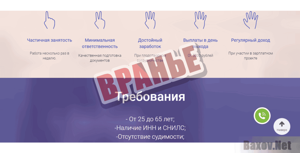 Юридическая компания Гарант Вранье