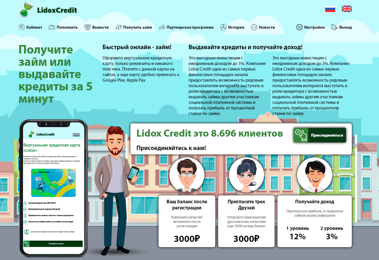 Lidox Credit Лохотрон
