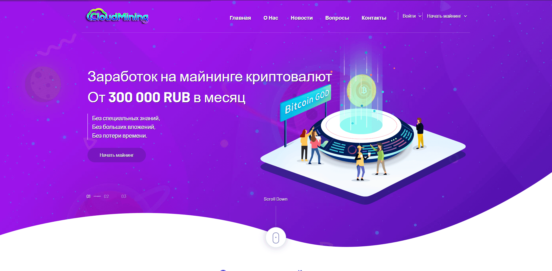 CloudMining - лохотрон