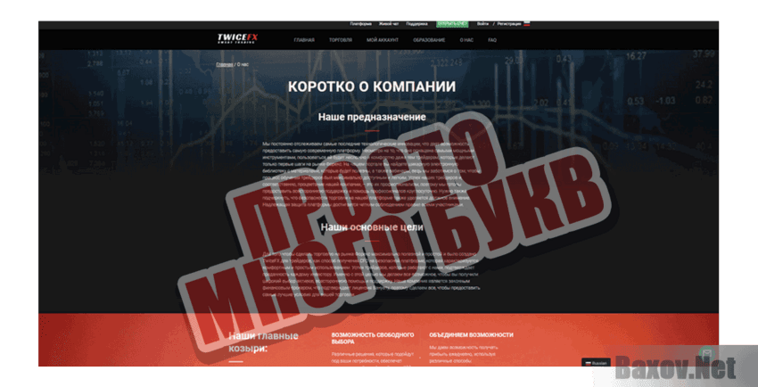 TwiceFX Просто много букв