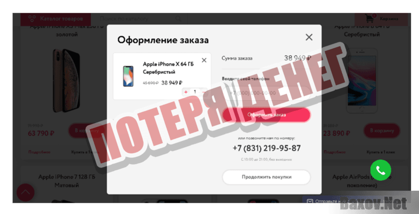 iStoreApple Потеря денег