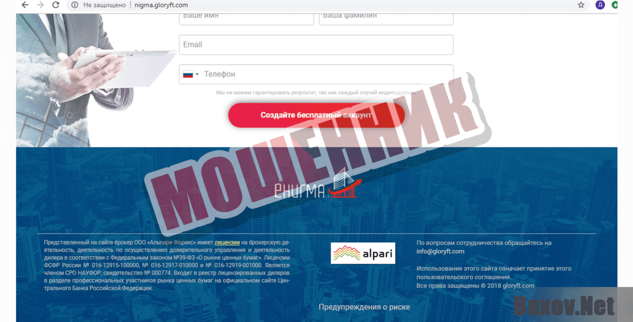 Enigma-МОШЕННИК