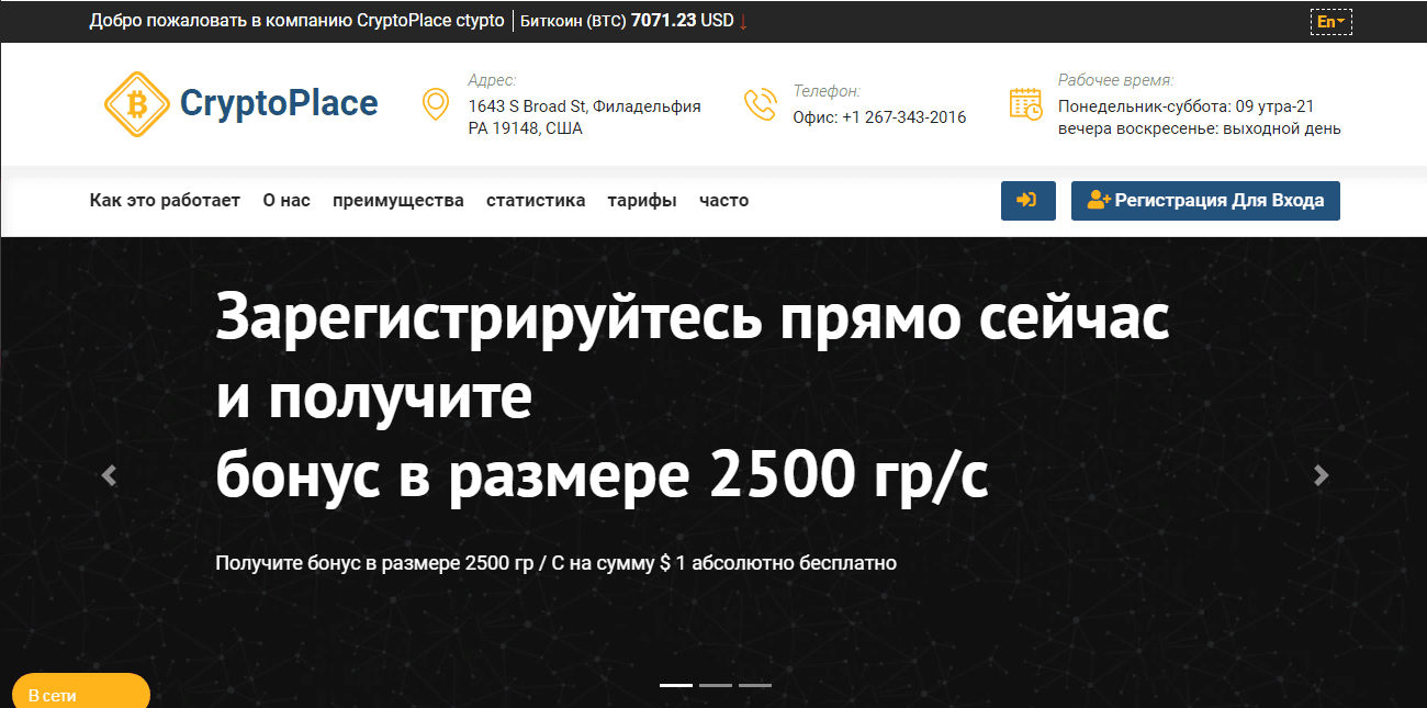 Майнинг в карман мошенников с CryptoPlace