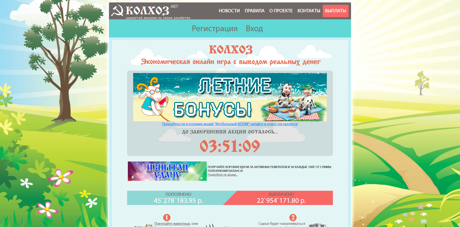 Колхоз.NET - лохотрон