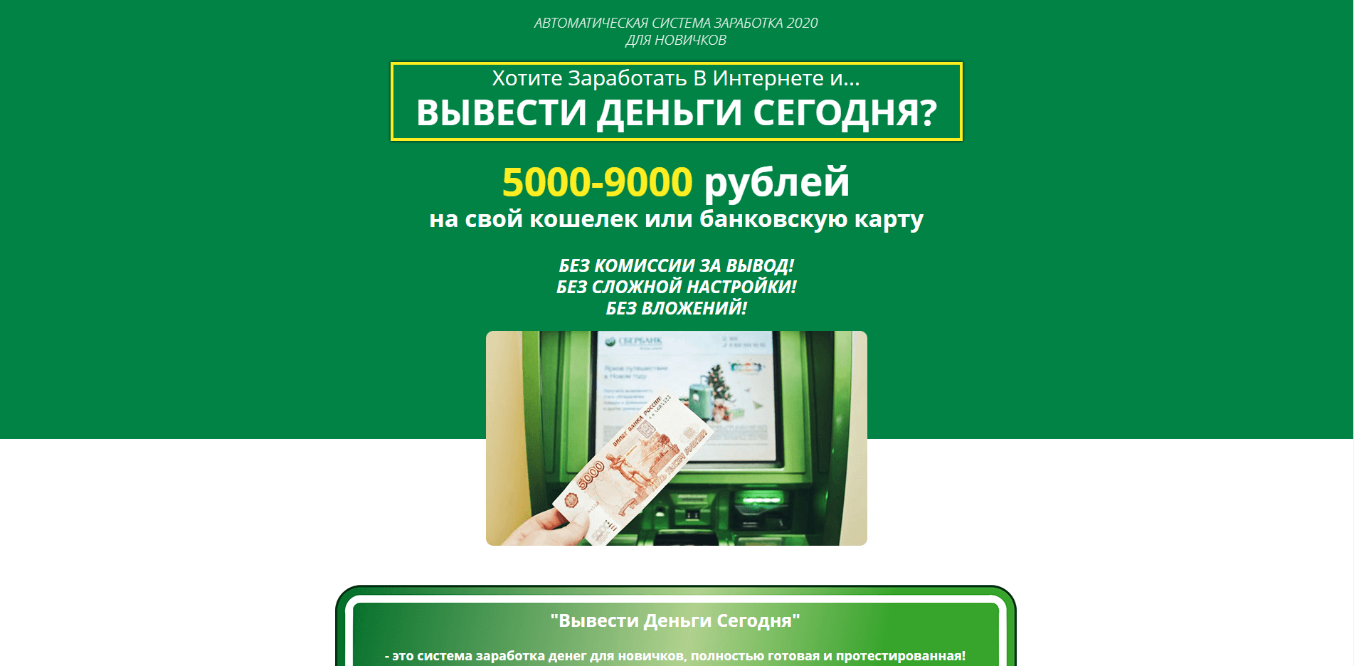 Вывести Деньги Сегодня