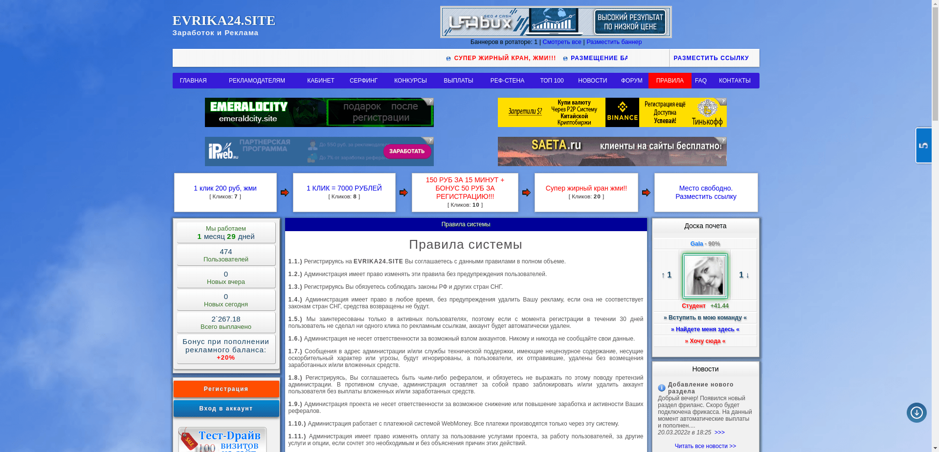 Сомнительные Сервисы Активной Рекламы отзывы и обзор. Развод, лохотрон или правда. Только честные и правдивые отзывы.