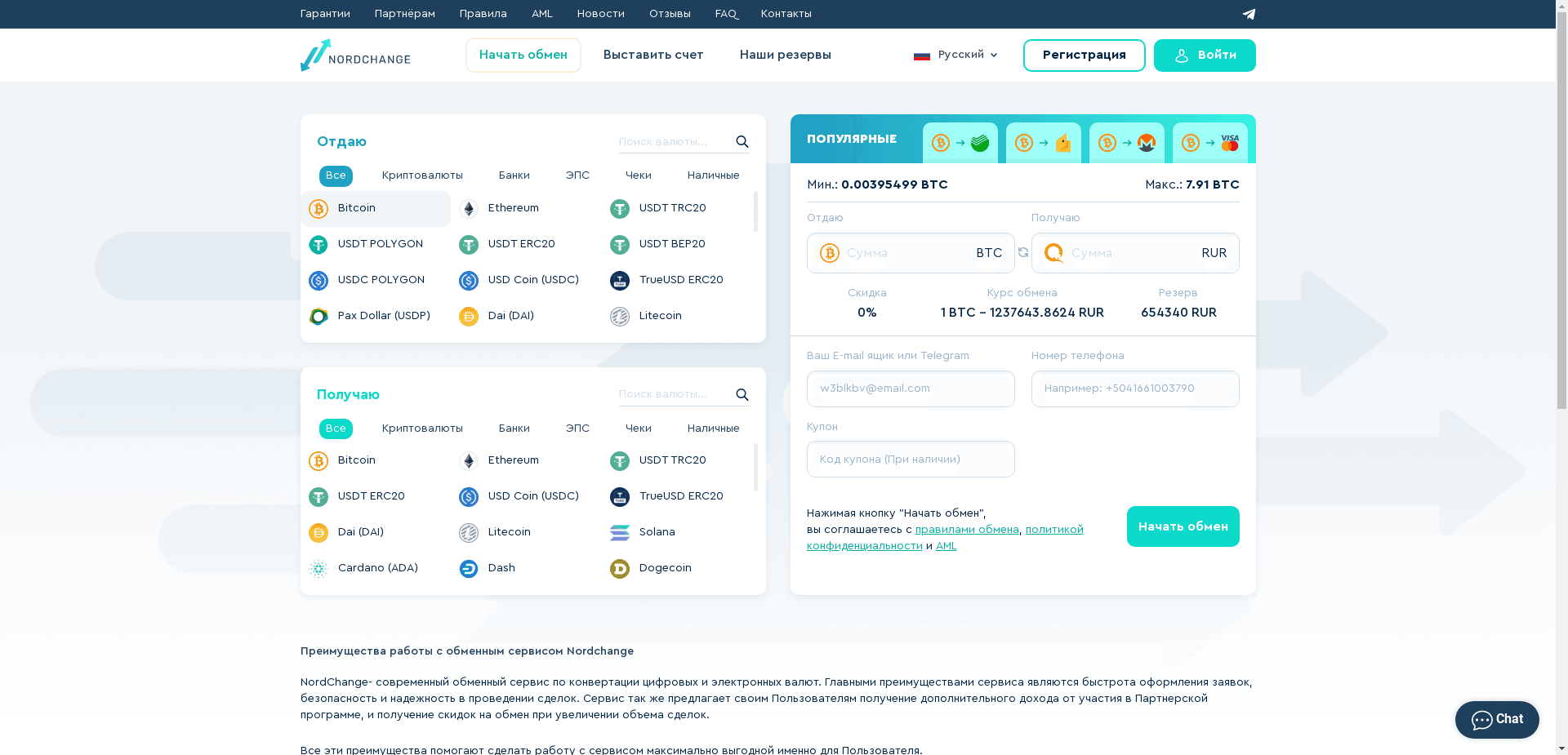 Nordchange отзывы и обзор. Развод, лохотрон или правда. Только честные и правдивые отзывы.