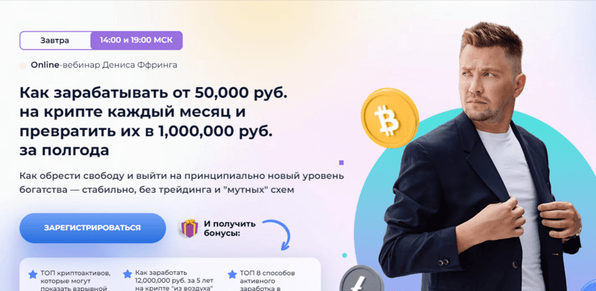 липовый курс для потери денег на обучении от мошенников