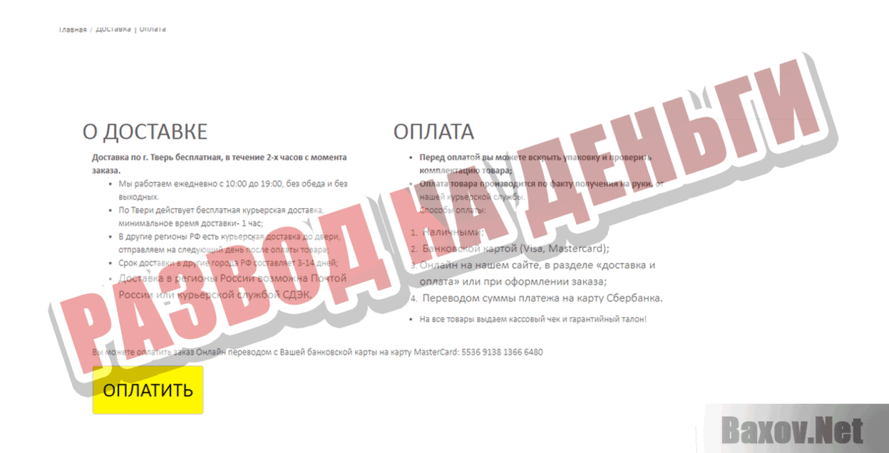 Эко Электроника Развод на деньги