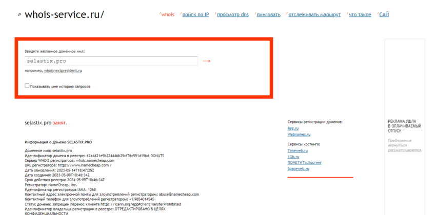 дата регистрации сайта мошенников