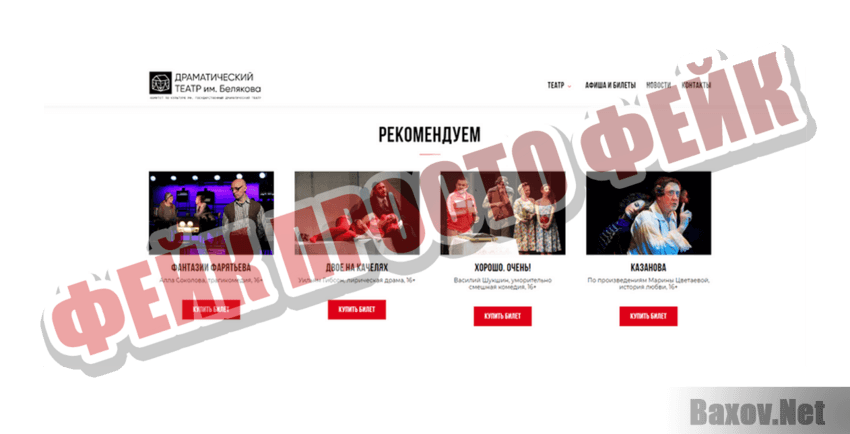 Драмтеатр имени Белякова Фейк Просто фейк