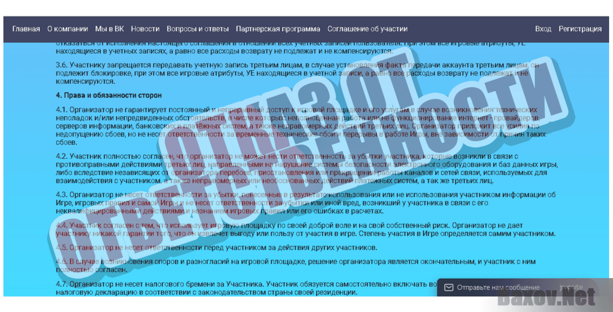 Bigmoney - Отказ от ответственности