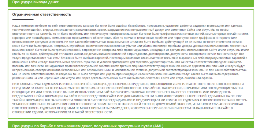 правила мошенников на сайте