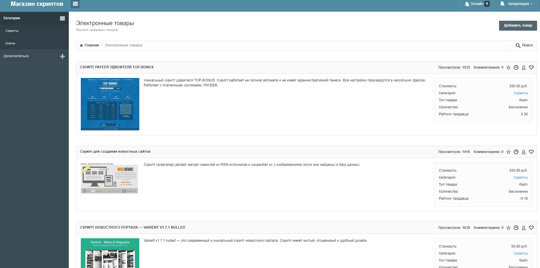 Магазин скриптов