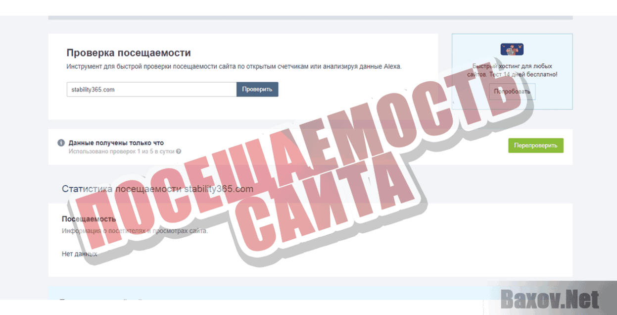 Stability365 Посещаемость сайта