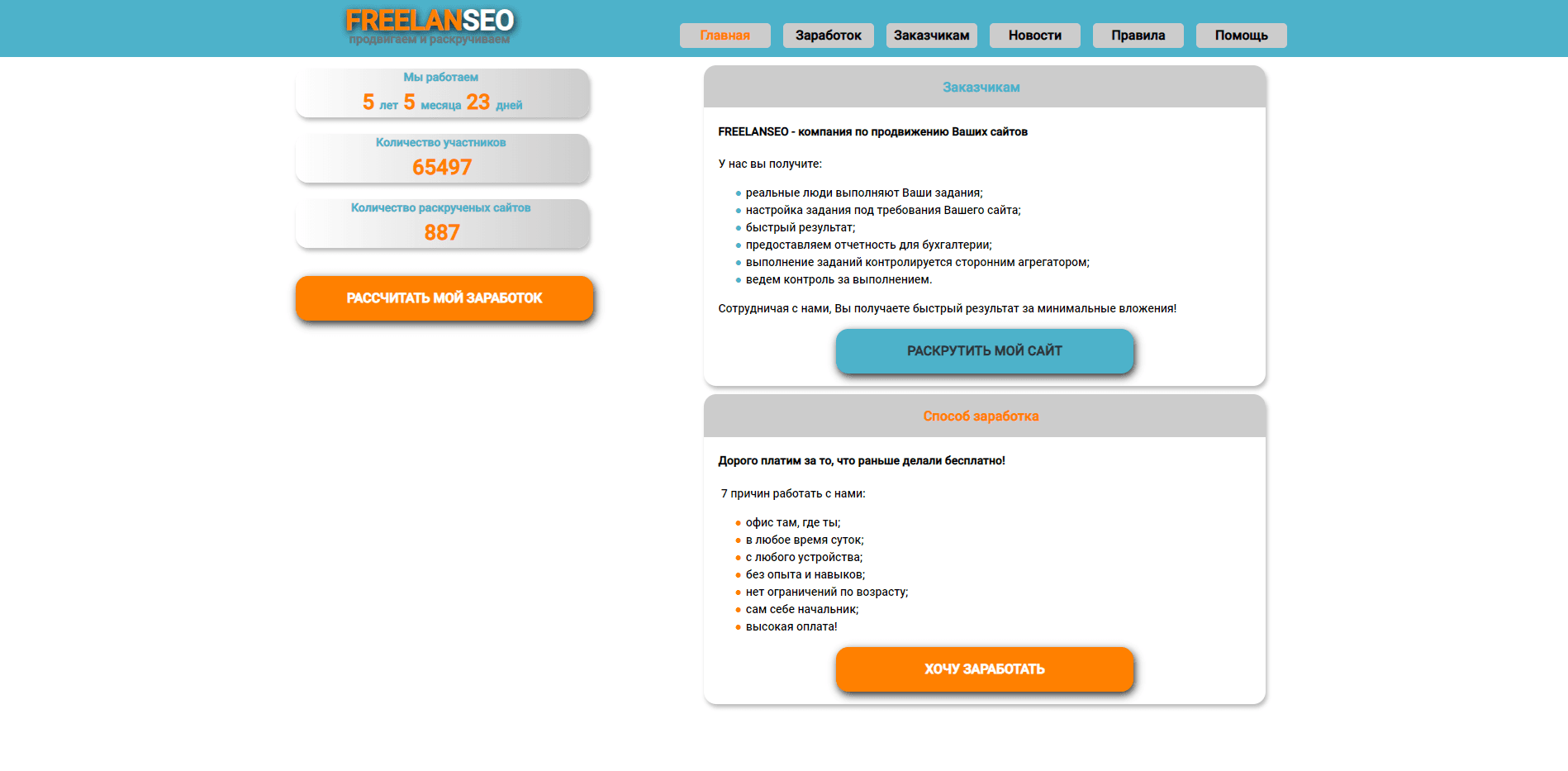 Freelanseo отзывы и обзор. Развод, лохотрон или правда. Только честные и правдивые отзывы на Baxov.Net