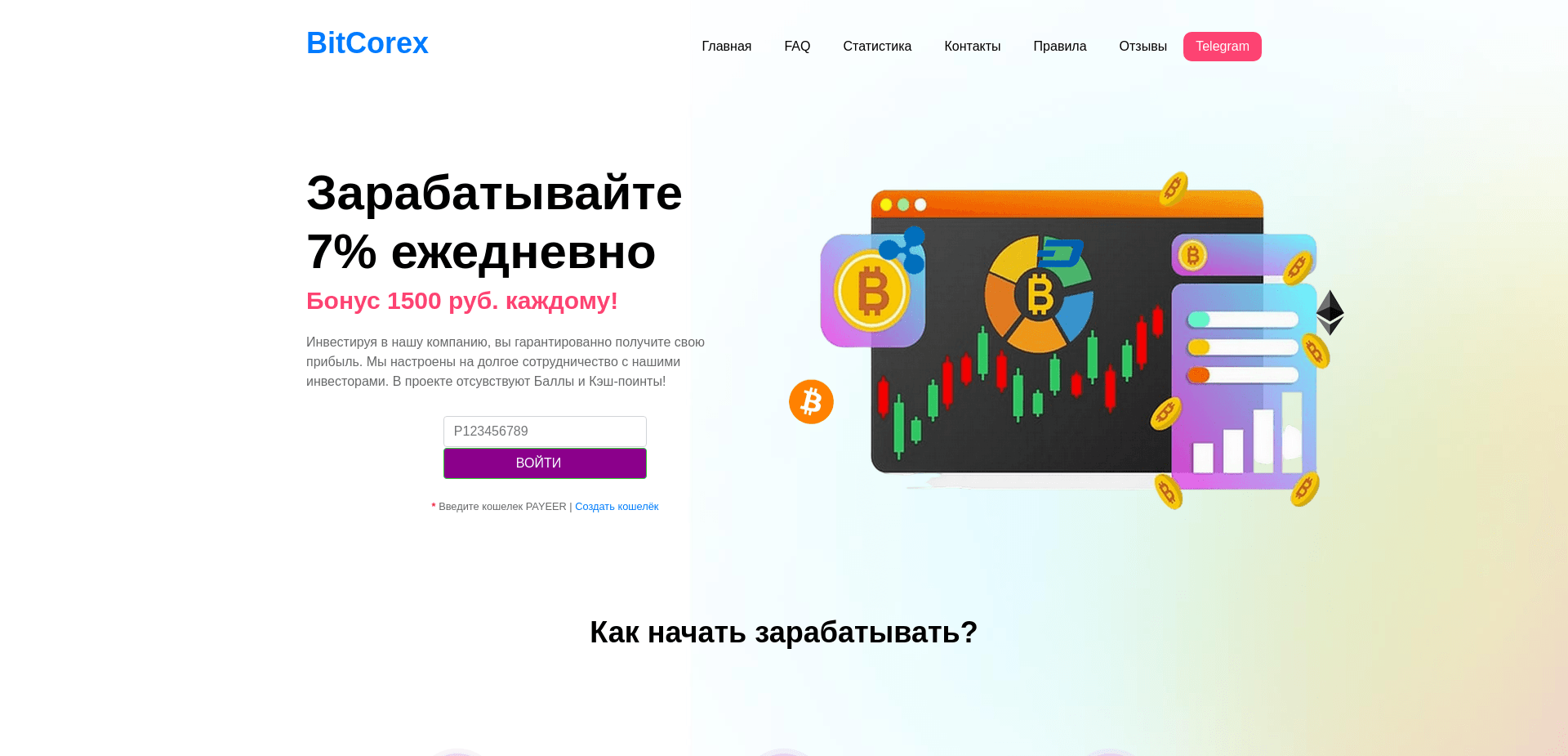 Screenshot for bitcorex.cc - 1