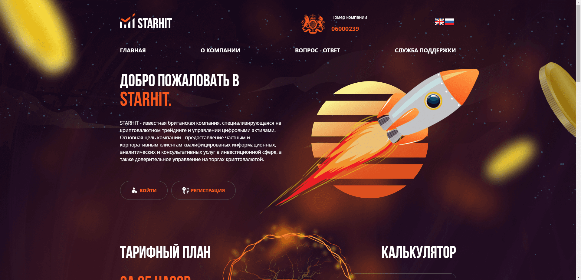 Starhit отзывы и обзор. Развод, лохотрон или правда. Только честные и правдивые отзывы.