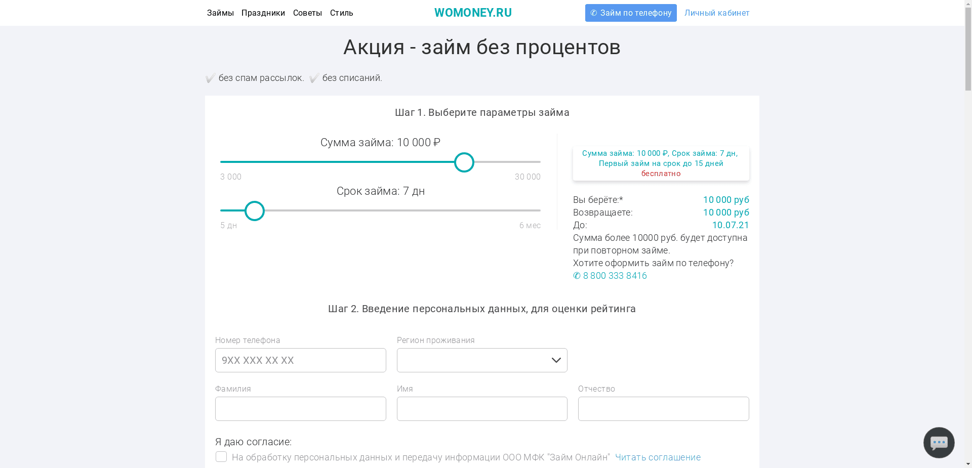 Womoney отзывы и обзор. Развод, лохотрон или правда. Только честные и правдивые отзывы на Baxov.Net