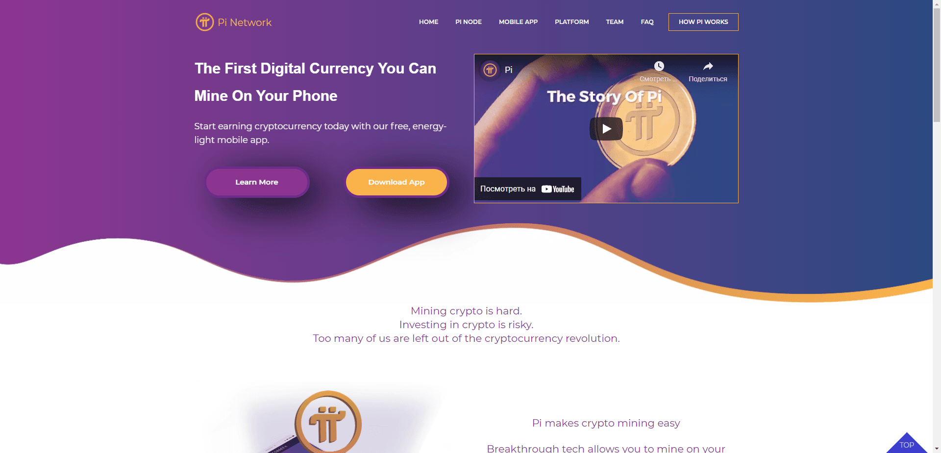 Pi Network отзывы и обзор. Развод, лохотрон или правда. Только честные и правдивые отзывы на Baxov.Net