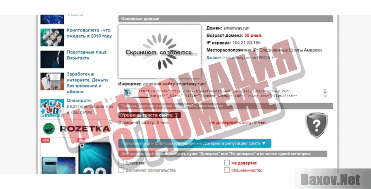 SmartWay Информация о домене