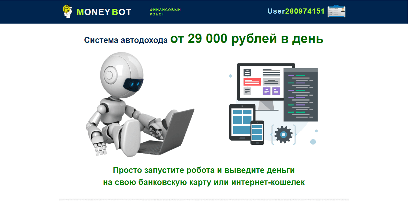 MoneyBot v.3.6 - лохотрон