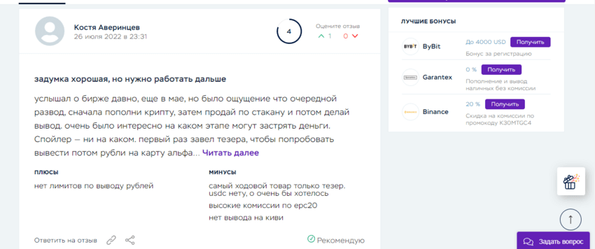 отзывы о криптовалютной бирже
