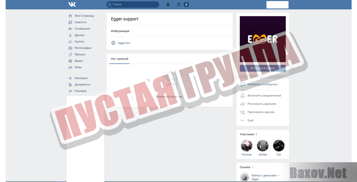 Egger - Пустая группа