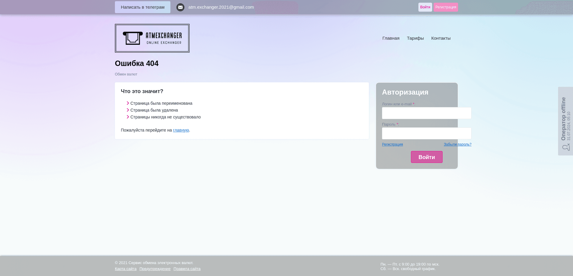 Screenshot for fast.atm-exchangee.online - 0