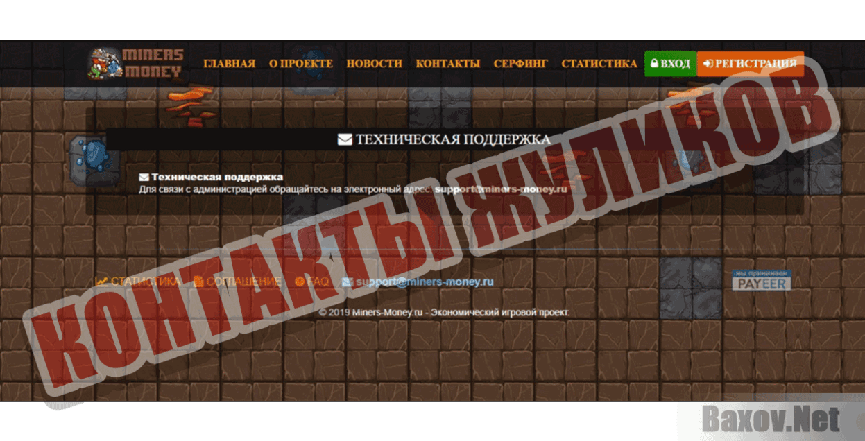 Miners-Money Контакты жуликов