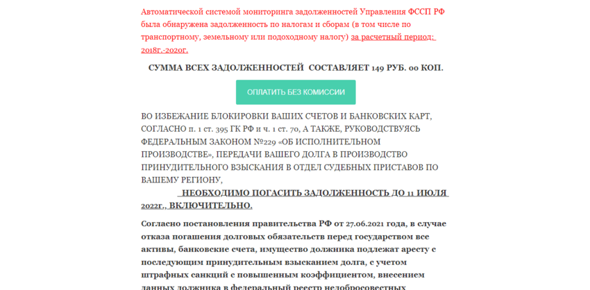 липовое постановление от мошенников