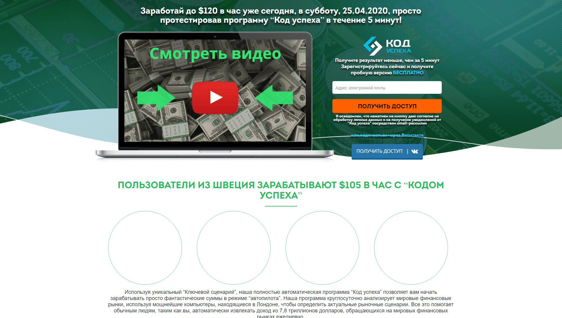 Ключ успеха отзывы и обзор. Развод, лохотрон или правда. Только честные и правдивые отзывы.