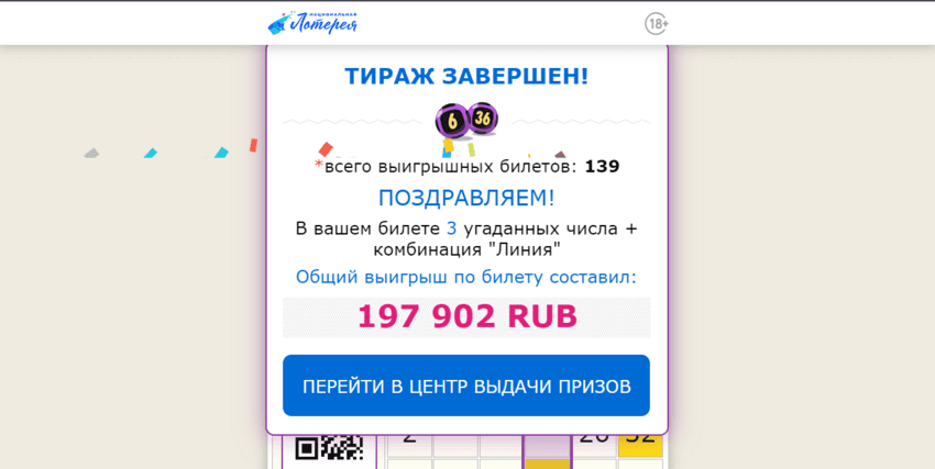 поздравление с выигрышем у мошенников