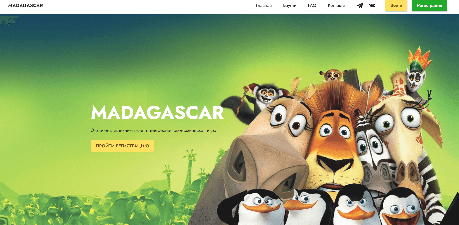 Мадагаскар