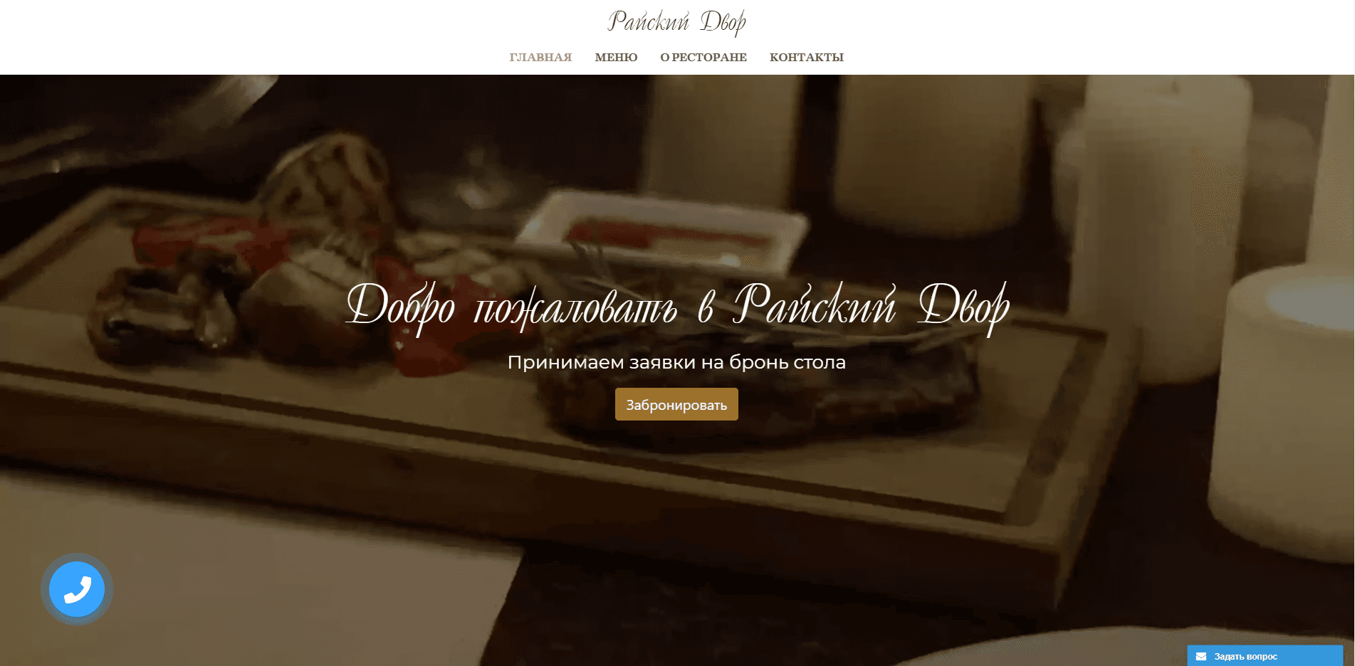 Райский Двор