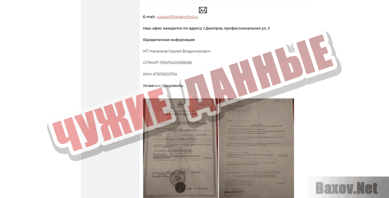 Dreamfind.ru Чужие данные