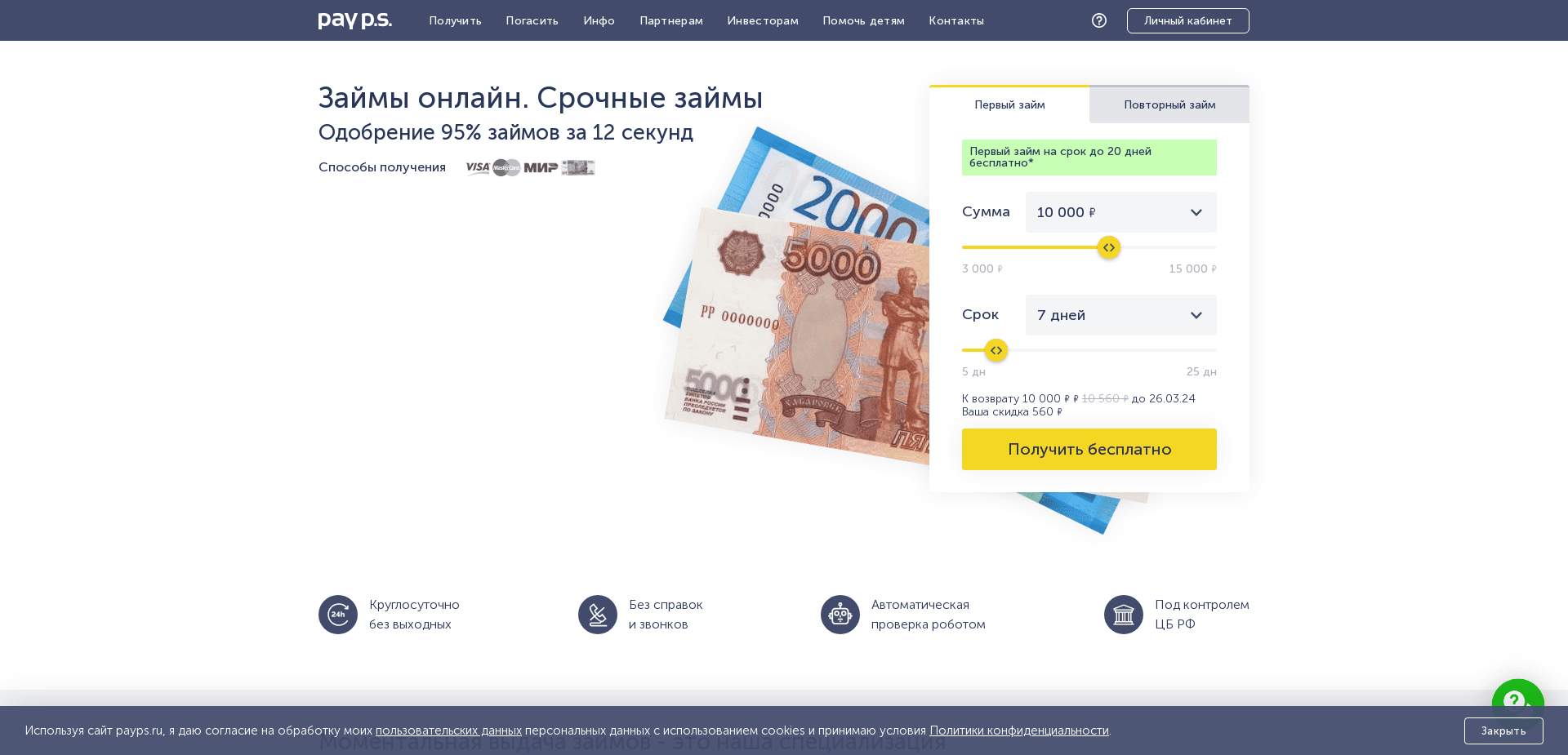 Pay P.S отзывы и обзор. Развод, лохотрон или правда. Только честные и правдивые отзывы.