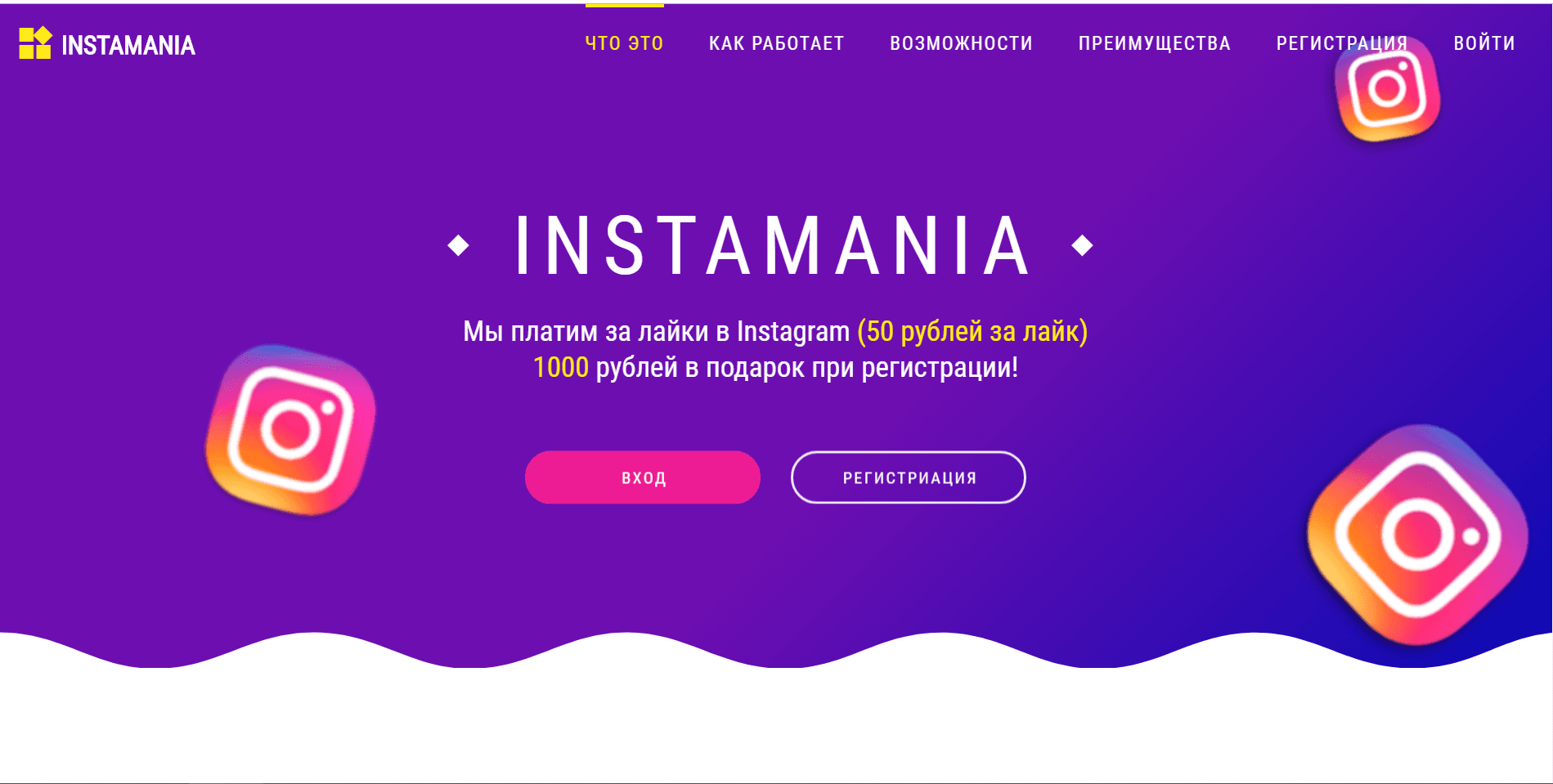 Instamania - Лохотрон