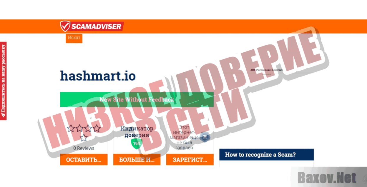 Hashmart Низкое доверие в сети