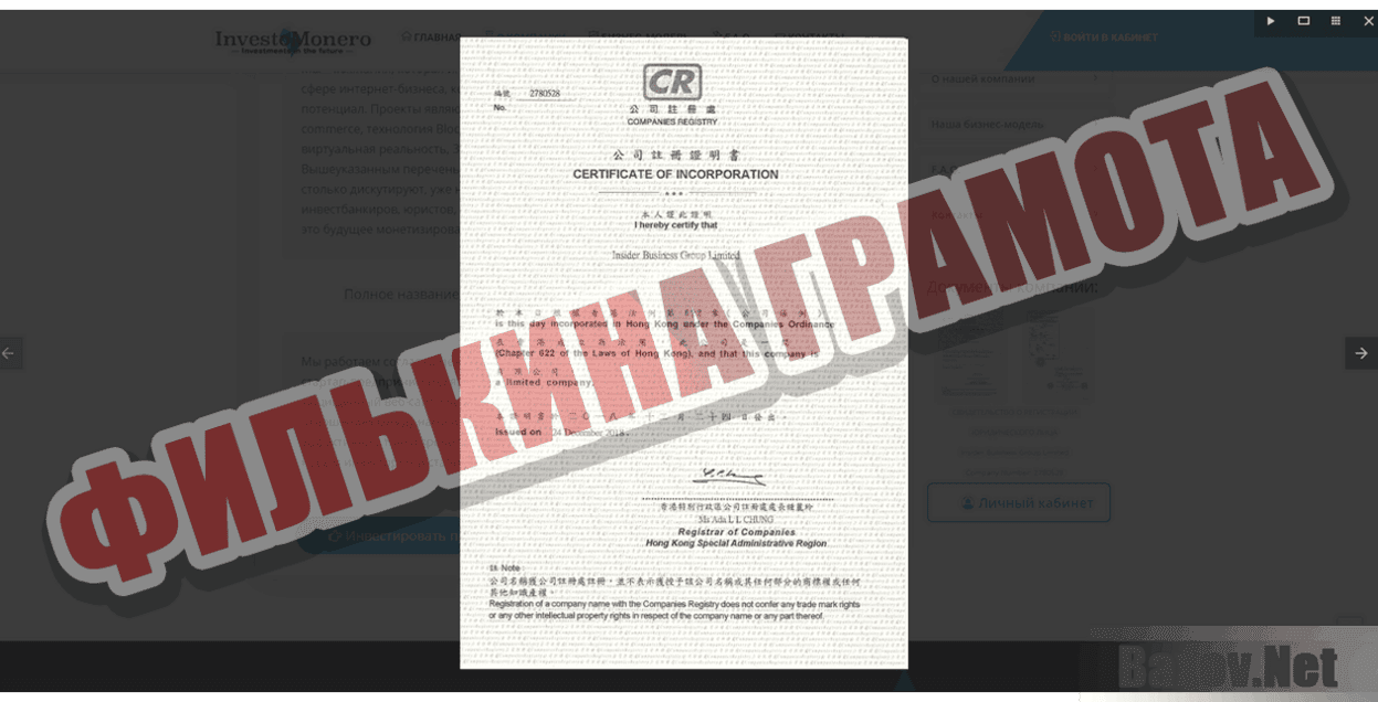 InvestoMonero Филькина грамота