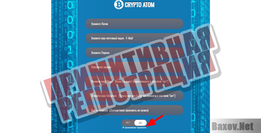 Crypto Atom Примитивная регистрация