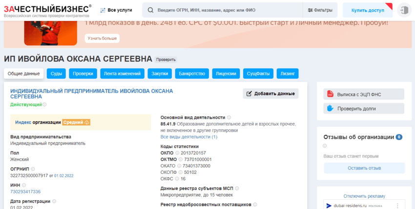 данные о регистрации ИП