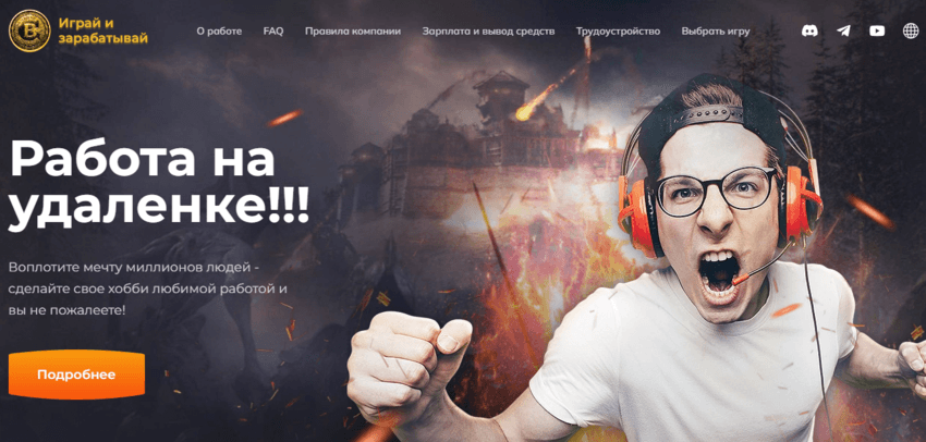 липовый проект с заработком на играх