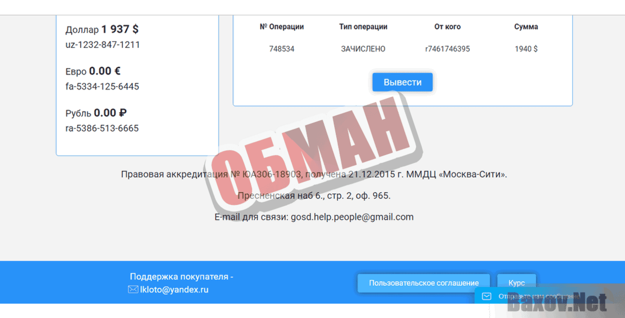 Гонорар за прохождение опроса Обман