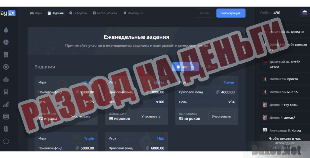 Play2x Развод на деньги