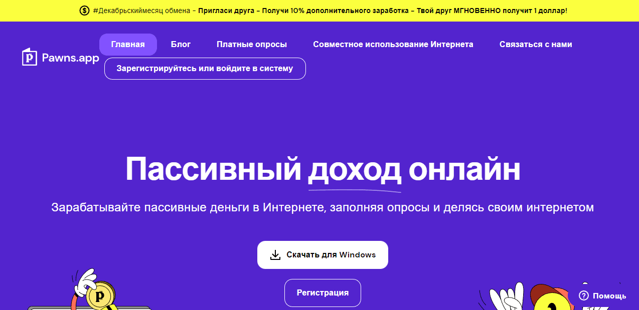 липовый сервис пассивного заработка